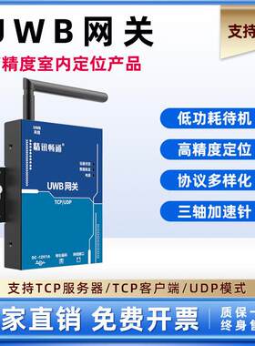 uwb网关高精度语音对讲低功耗安全帽胸牌室内定位系统