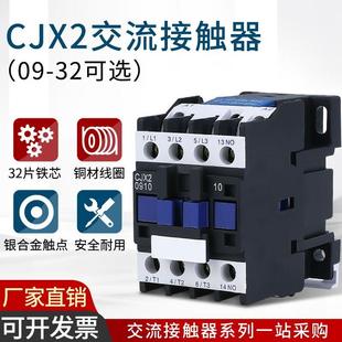 1210小型单相220V交流24V接触器380V三相1810家用2510 CJX2 3210