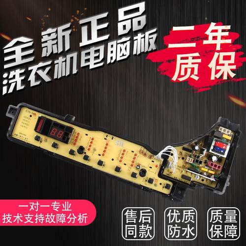 洗衣机电脑板XQB65-H641U/F601U XQB52-H540U/60-H642U一-