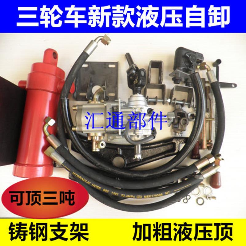 摩托三轮车液压自卸 垃圾车改装自卸翻斗升降机自卸全套配件