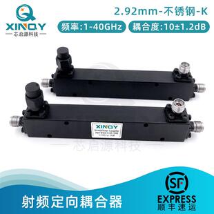 1-40G 测试级2.92mm微带耦合器 40000Mhz高频定向耦合10dB