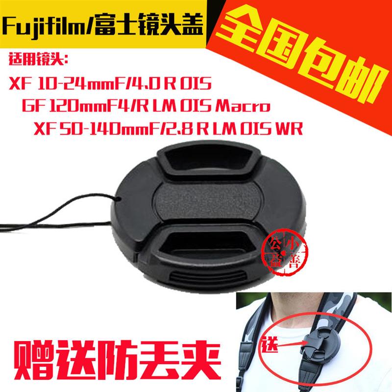 适用富士微单GF 32-64mm/GF 110mm/XF 16-55mm/XF 10-400mm镜头盖