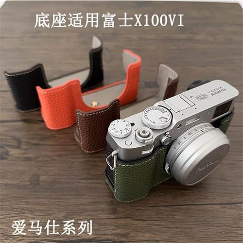 极摄家适用于富士 X100 VI相机包Fujifilm半套底座皮套保护壳背带