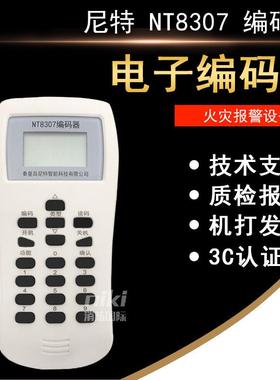 NETA编码器 NT8307电子编码器 烟感温感手报编址器 现货