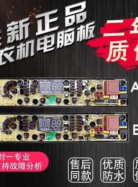 洗衣机电脑板XQB70-1168AS主板XQB60-1158A HD-B-FS HD-B-F