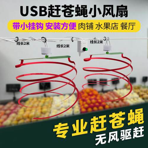 220v插电赶苍蝇神器转转小吊扇熟食店室外驱蚊子专用可调速静音