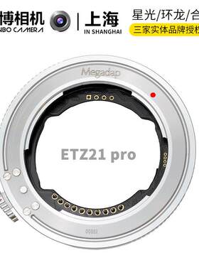 ETZ21PRO自动对焦转接环适用于索尼E口转尼康Z微单机身