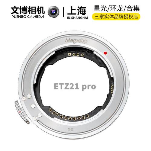 ETZ21PRO自动对焦转接环适用于索尼E口转尼康Z微单机身