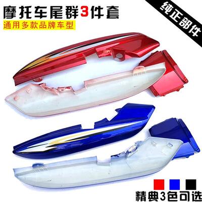 适用长岭CM125-2E战豹尾群隆鑫摩托车竣帅LX125-30G H后侧盖护板