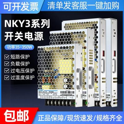 开关电源220V转24V 12v直流led变压器NKY3-100-24监控变压器