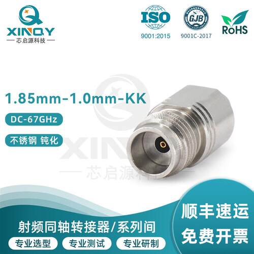 毫米波网分测试转接器 1.85mm转1.0mm 射频转接头 67GHz