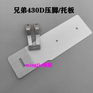 重机1900套结机粗牙压脚兄弟430D打枣封结套结车厚料粗齿压脚托板