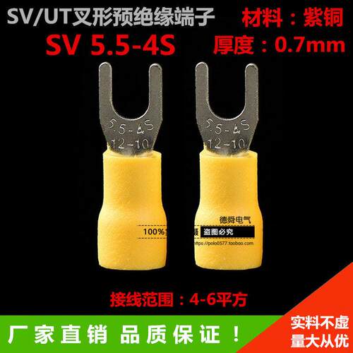 SV5.5-4S冷压端子12-10叉形U型Y型6-4接线端子 紫铜 0.7厚500只