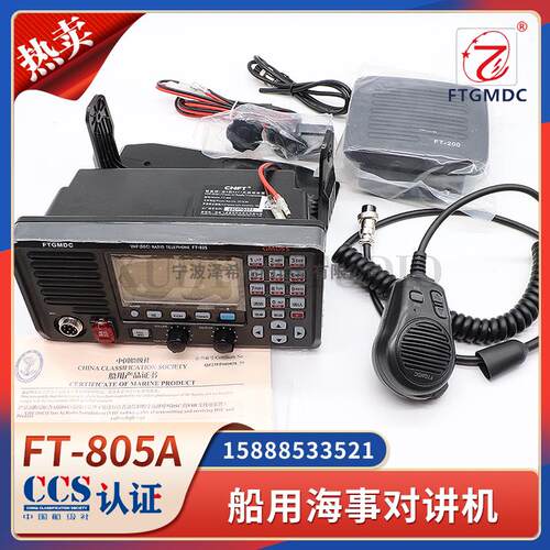 船用A级甚高频VHF对讲机FT-805A无线电DSC电台呼叫船台CCS证