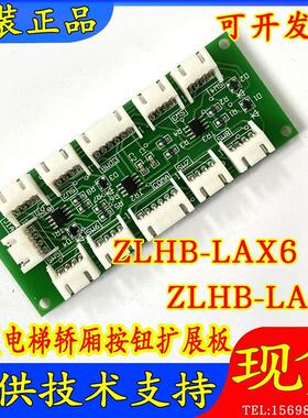 三菱电梯操纵箱按钮扩展板ZLHB-LAX6 ZLHB-LAX8 P235041C121G96