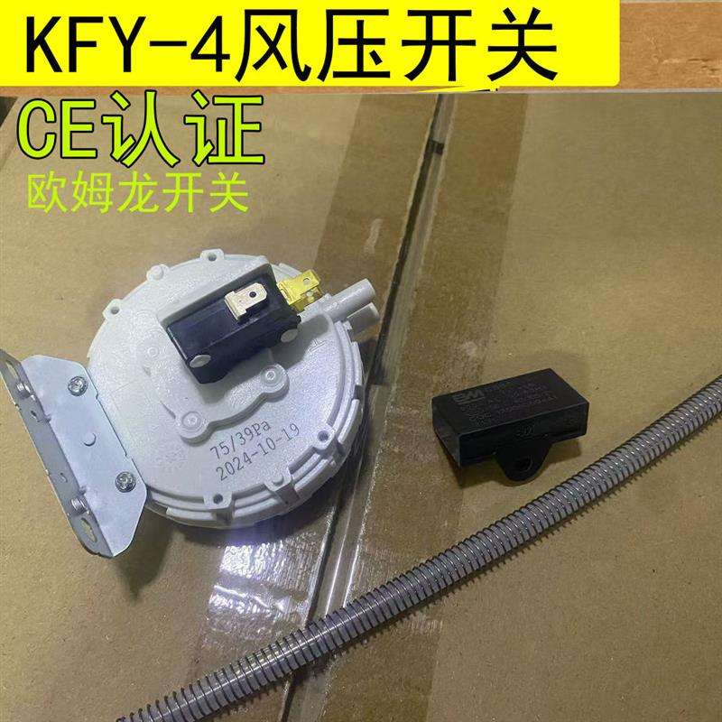 适用于万和美的华帝壁挂炉配件压差开关KFY-4热水器风压开关
