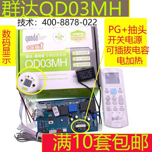 空调通用板QD03MH电加热PG挂壁机空调控制系统空调电脑板主板
