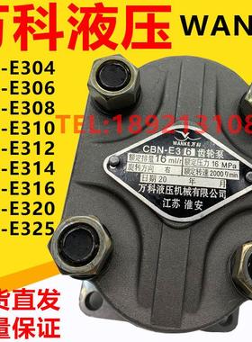万科液压 CBN-E304 E306 E314 E316 E310 E325 E320 液压齿轮油泵