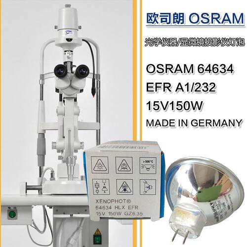 原装OSRAM64634 HLX EFR 15V150W内窥镜显微镜投影仪灯杯泡