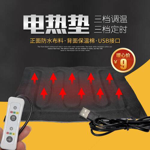 5V发热片USB暖脚宝保温垫发热片护腰护膝加热片发热布制热3档调温