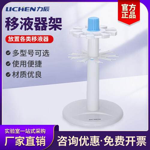 科技移液器架圆形底座柱式多用可旋转移液枪架LC-STA-5多用架
