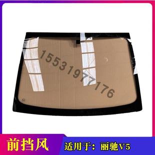 适配丽驰E9 V5电动车前挡风玻璃后挡风玻璃富路陆派新途瑞乐途宏