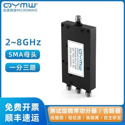 2-8G微带功分器 一分三SMA头 射频同轴信号等分器合路器