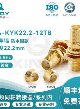 SMA同轴射频 转接器 母头转母头 12GHz 镀金 面板穿墙接头