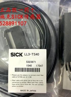 现货销售全新原装德国西克SICK光纤传感器LL3-TS40 货号5323971