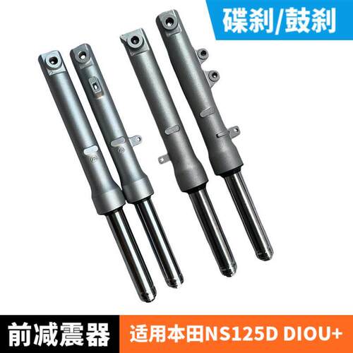 适用新大洲本田NS125D摩托车DIOU+前叉SDH125T-35-38前减震器总成