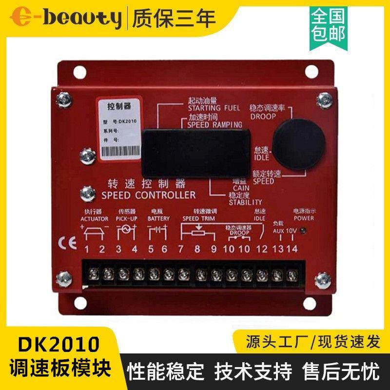 DK2010电子调速器模块 柴油发电机组调速板面板 发动机转速控制器
