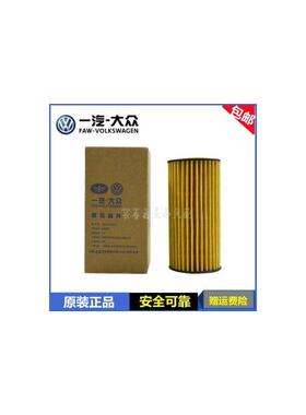 大众原厂新迈腾B8L途昂探岳凌渡途观L奥迪A4LQ51.82.0T机油格滤芯