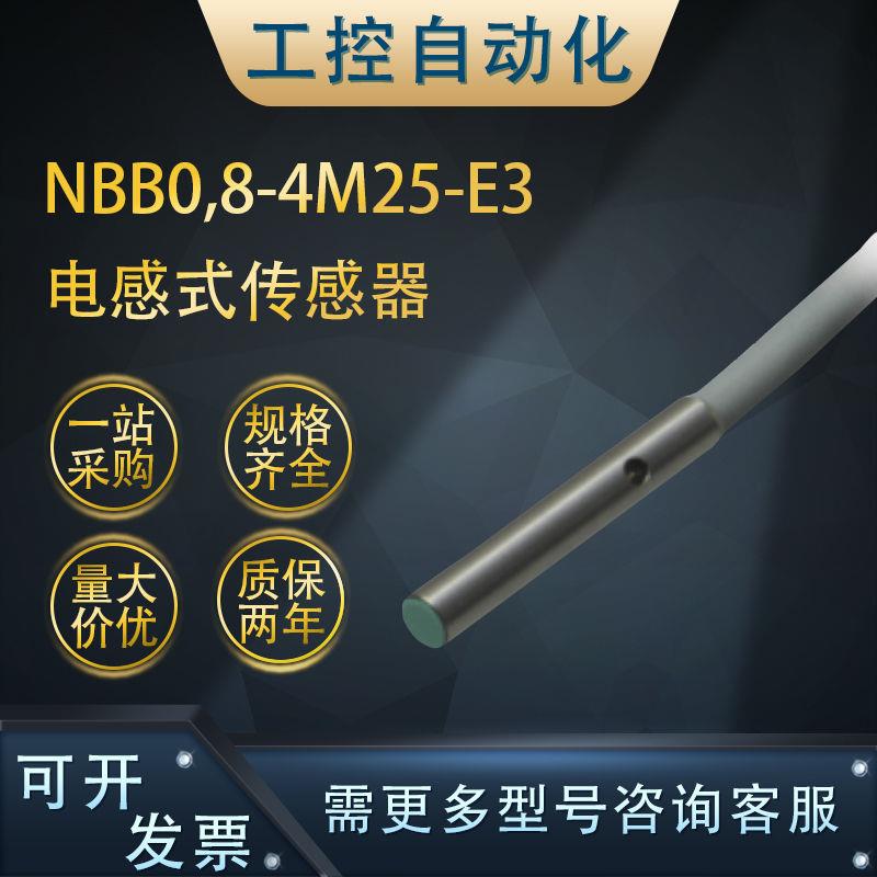 全新NBB0,8-4M25-E3/E2-5M/0,3M-V3/Y106003电感式传感器(053487)