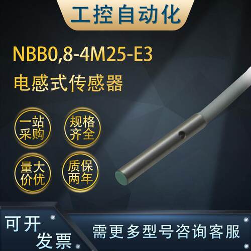 全新NBB0,8-4M25-E3/E2-5M/0,3M-V3/Y106003电感式传感器(053487)
