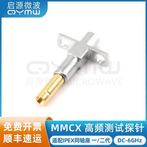 MMCX测试探针6G 20279/20314 村田9329/IPEX U.FL测试头