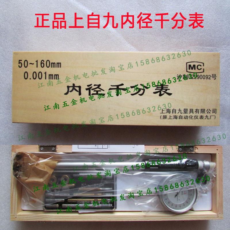 正品内径千分表6-10-18-35-50-100-160-250mm