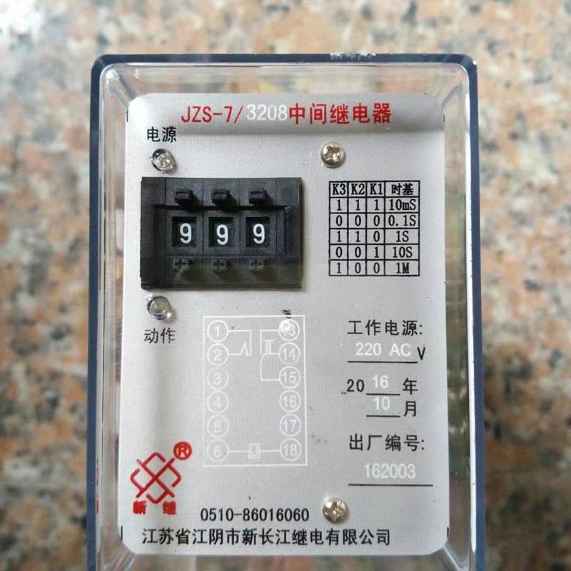 JZS-7/3208中间继电器 220ACV