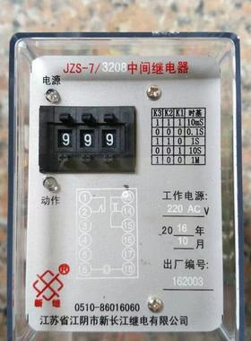 JZS-7/3208中间继电器 220ACV