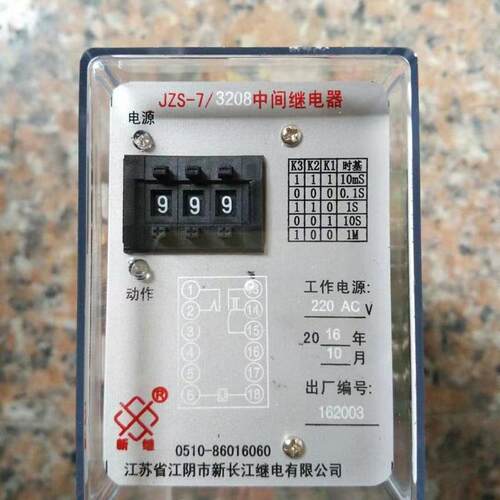 JZS-7/3208中间继电器 220ACV
