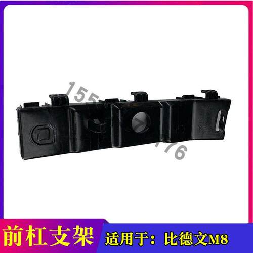 适配比德文M8雷丁小王子V60宝路达DS8前后保险杠卡子安装支架吊耳