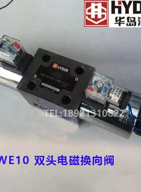 上海华岛液压电磁换向阀 4WE10G61/AG24Z5L 4WE10G61/AW220Z5L