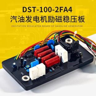 适用于汽油发电机组自动电压调节器 DST 100 2FA4 励磁调压稳压板