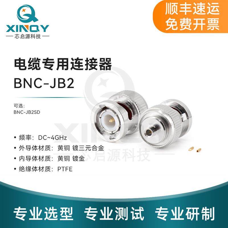 半柔半钢 50欧射频连接器 BNC-JB2 405/086 同轴电缆焊接头