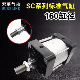 索菱气动大推力重型拉杆SC标准气缸SC160X50*75-100/150/200/250S