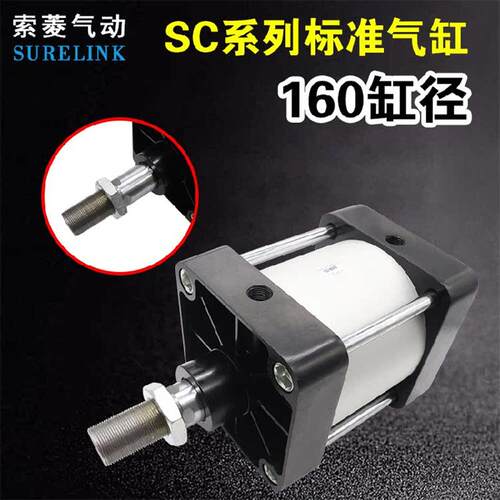 索菱气动大推力重型拉杆SC标准气缸SC160X50*75-100/150/200/250S