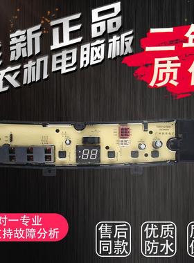 适用小天鹅洗衣机电脑板TB80V23DB一TB100V23DB变频驱动电路主板