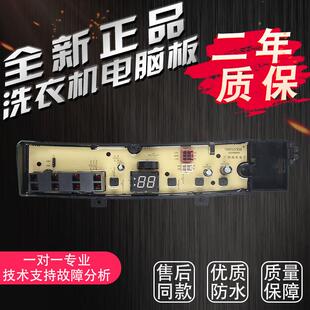 适用小天鹅洗衣机电脑板TB80V23DB一TB100V23DB变频驱动电路主板