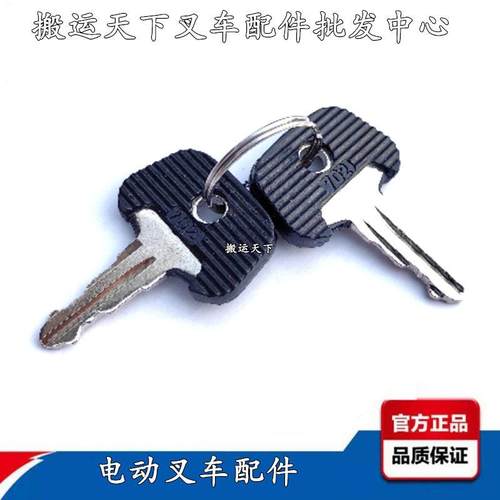 电动叉车配件永恒力702锁头启动钥匙开关黑色JUNGHEINRICH2852610