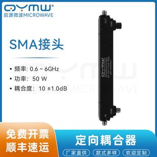 50W 微波 10dB 定向微带耦合器0.6 SMA射频同轴单向耦合器