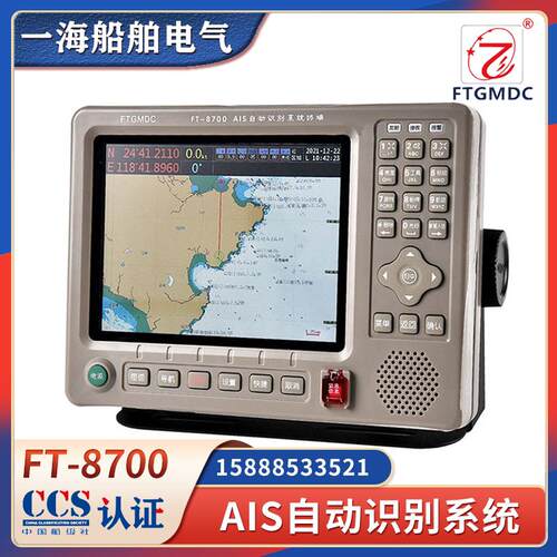 FT8700船用B级防碰撞AIS避碰仪北斗GPS卫导渔船导航仪海图机